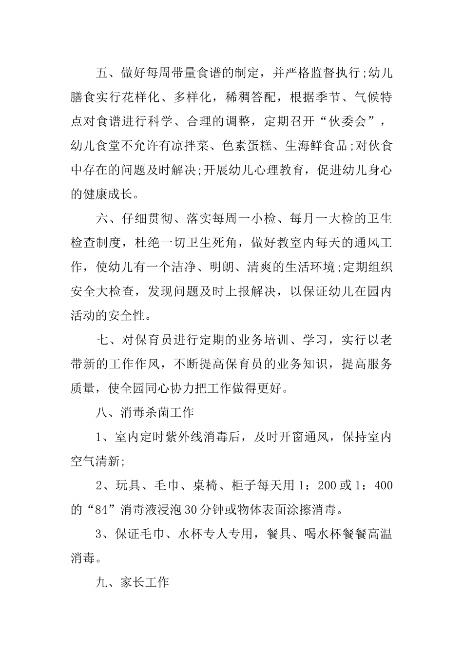 幼儿园大班卫生保健工作总结_第2页