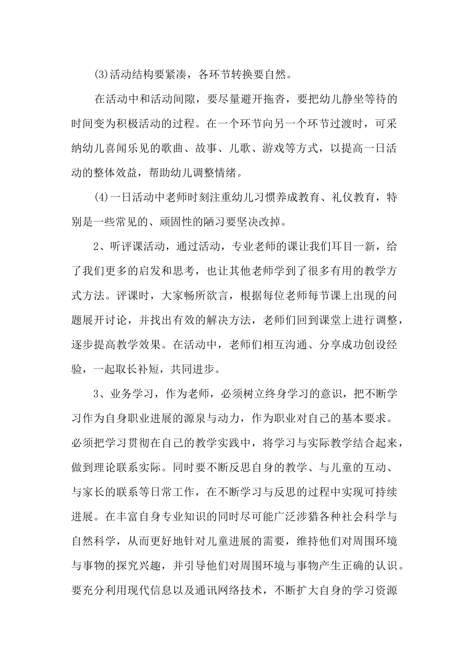 幼儿园大班十月份工作总结5篇_第2页