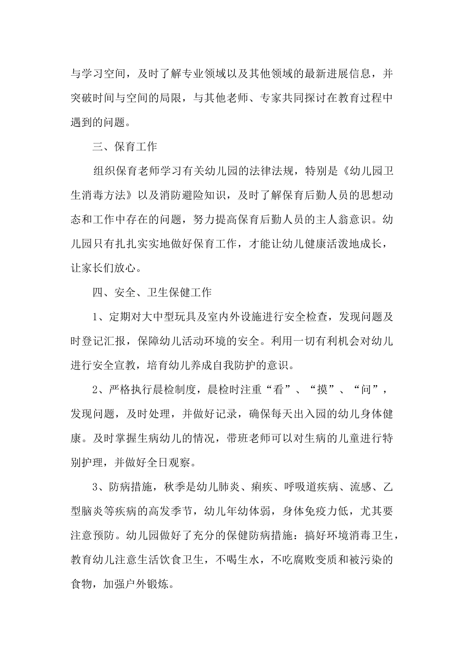 幼儿园大班十月份工作总结5篇_第3页