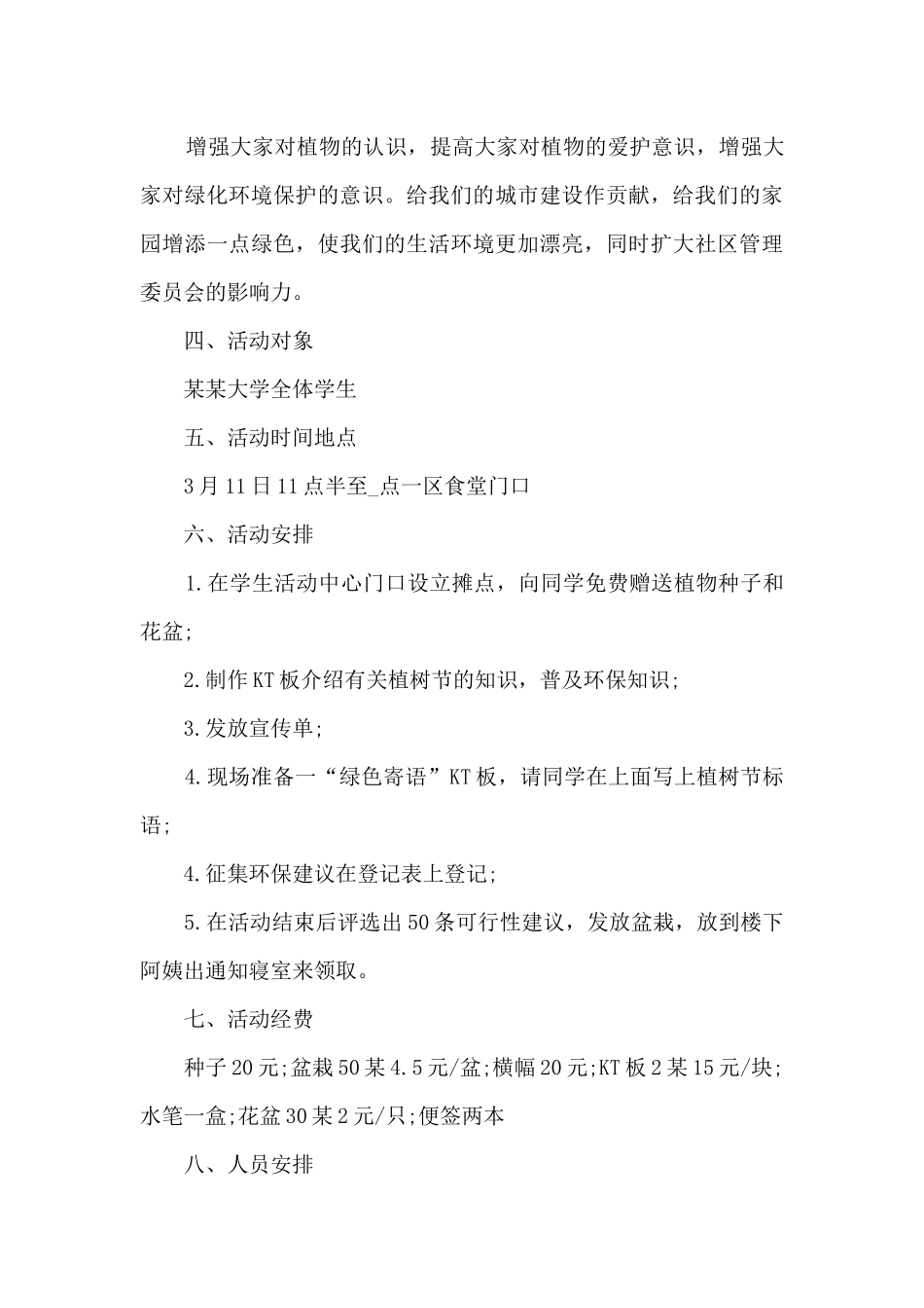 幼儿园大班周计划生活活动方案5篇_第3页