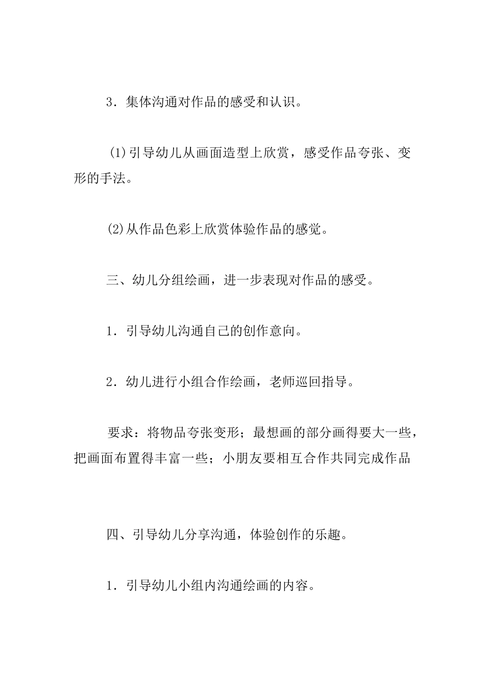 幼儿园大班名画欣赏活动教案和反思：哈里昆的狂欢-米罗现实主义名作_第2页