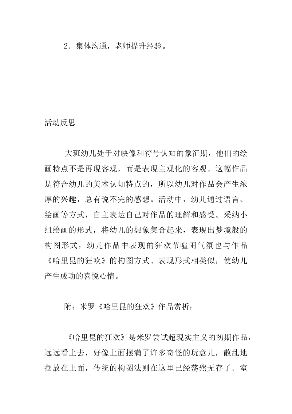 幼儿园大班名画欣赏活动教案和反思：哈里昆的狂欢-米罗现实主义名作_第3页