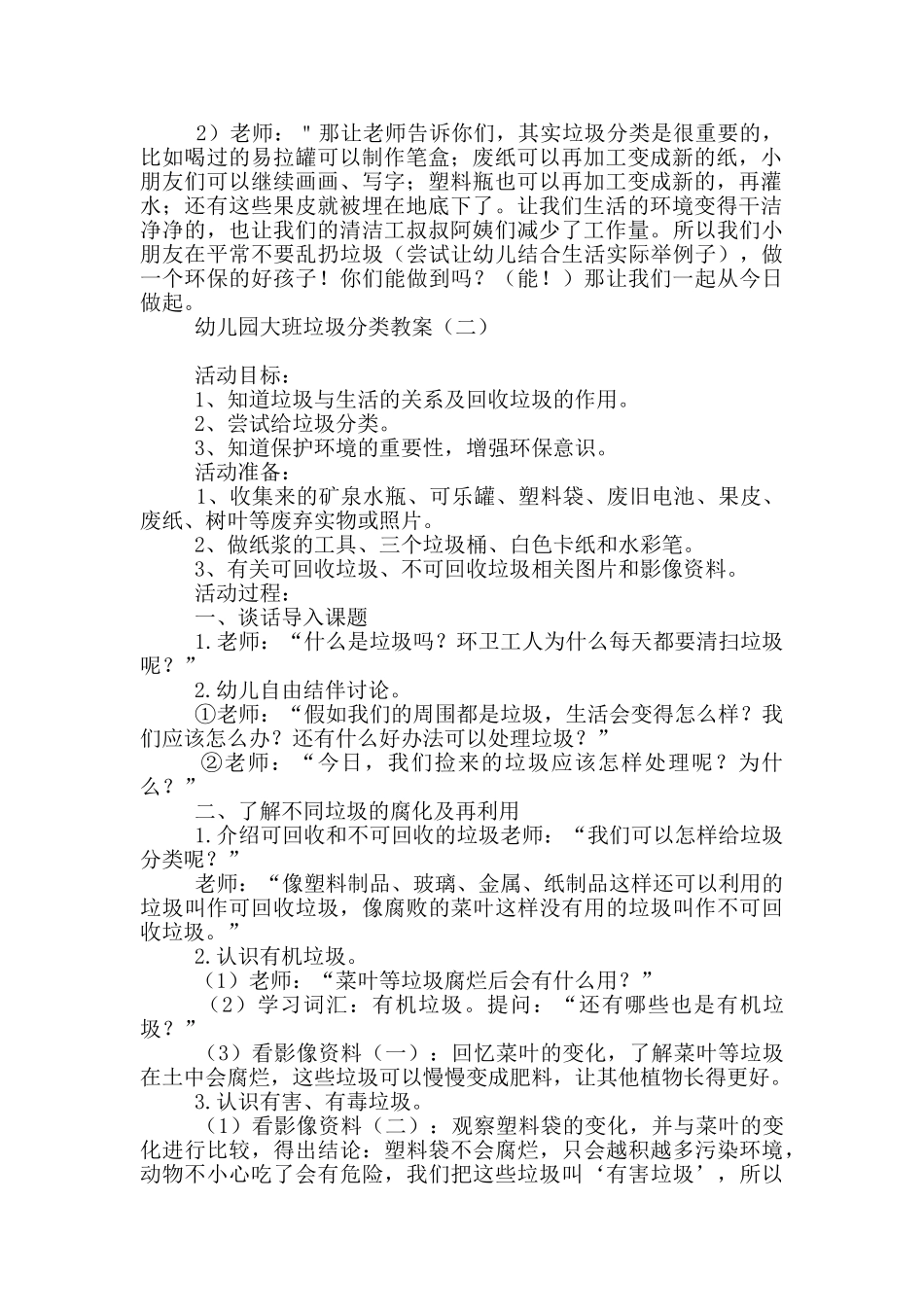 幼儿园大班垃圾分类教案_第2页