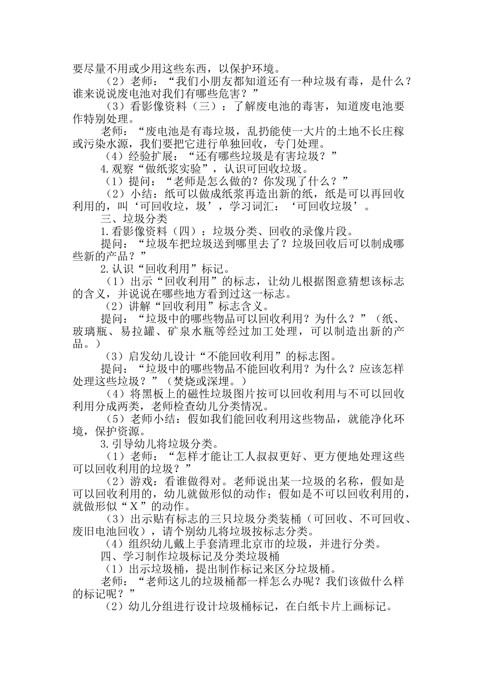 幼儿园大班垃圾分类教案_第3页