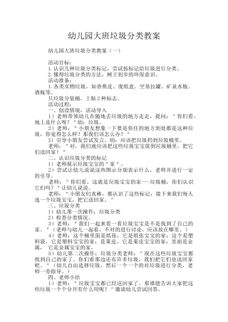 幼儿园大班垃圾分类教案