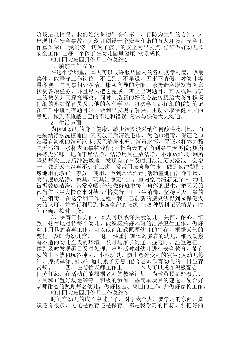 幼儿园大班四月份月工作总结_第2页