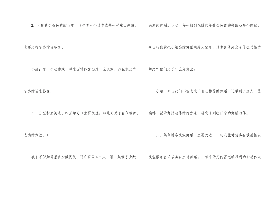 幼儿园大班国庆教程《我们来跳民族舞》教案_第2页