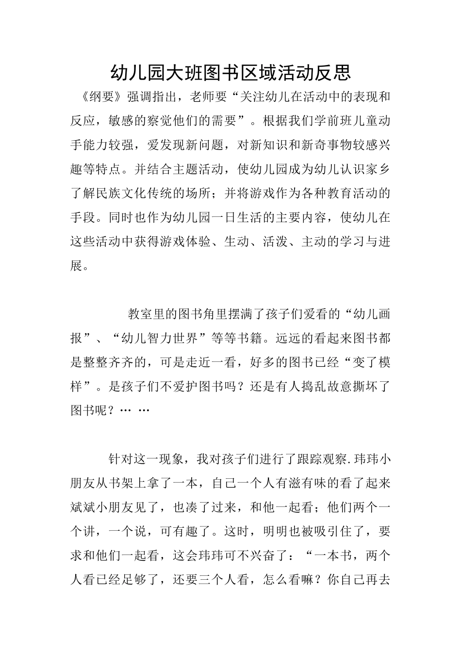 幼儿园大班图书区域活动反思_第1页