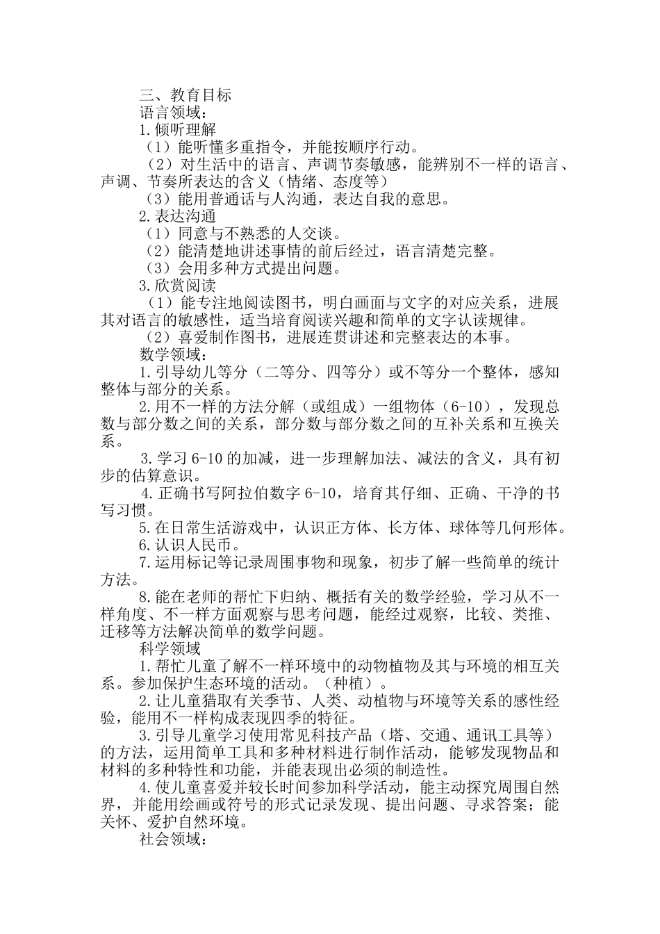 幼儿园大班学习工作计划制定必备_第2页