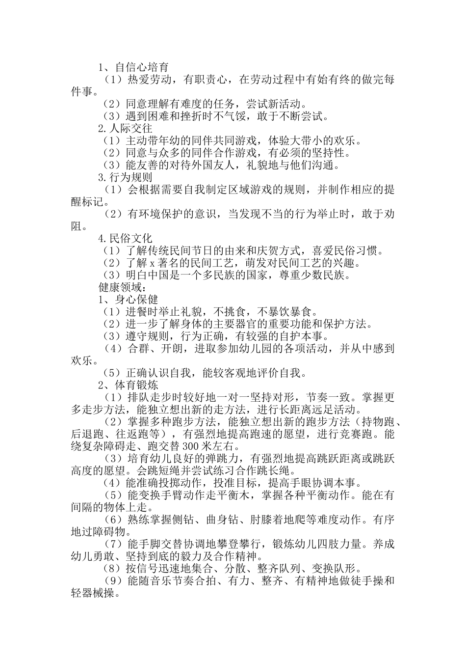 幼儿园大班学习工作计划制定必备_第3页