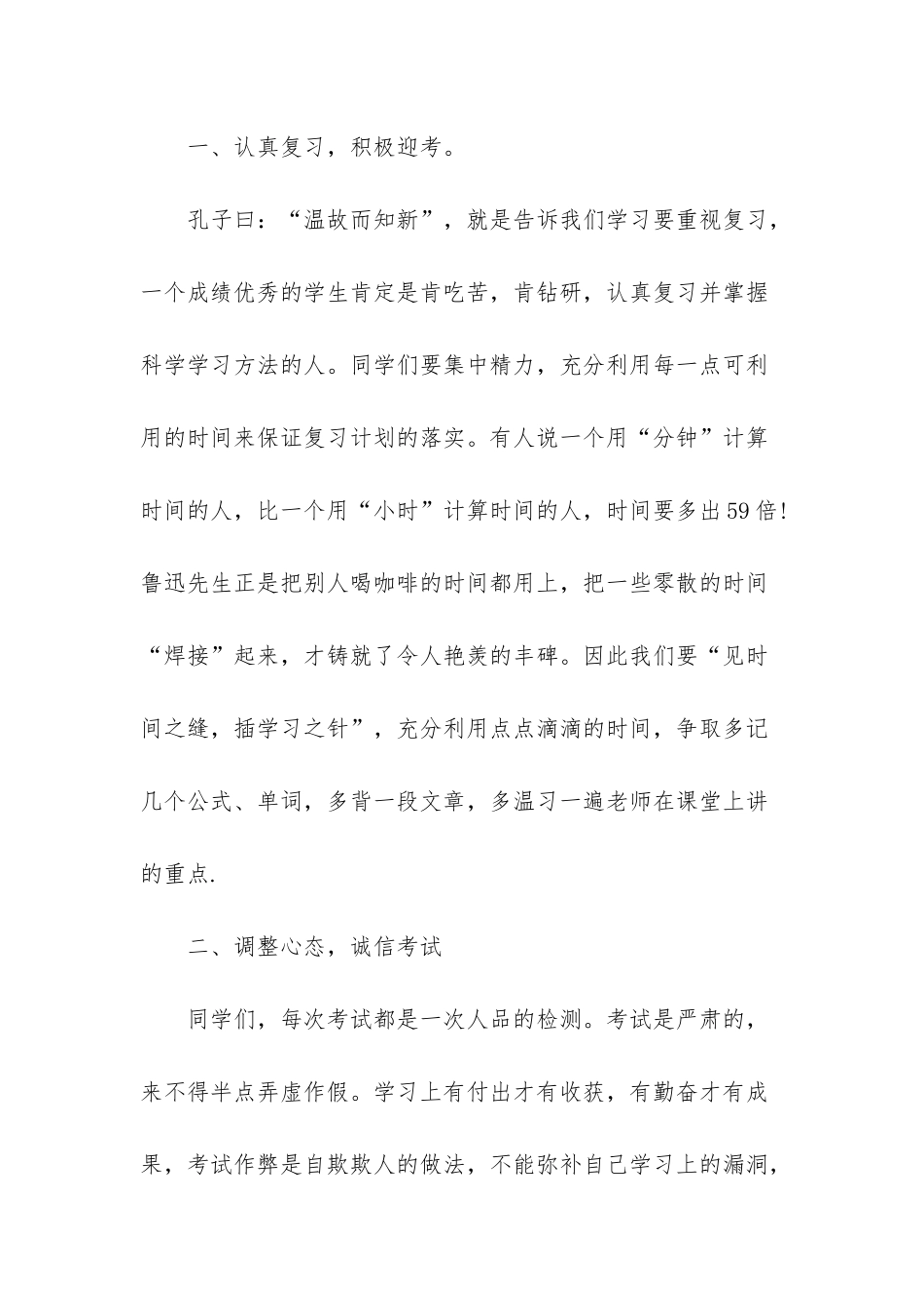 幼儿园大班国旗下演讲_第2页