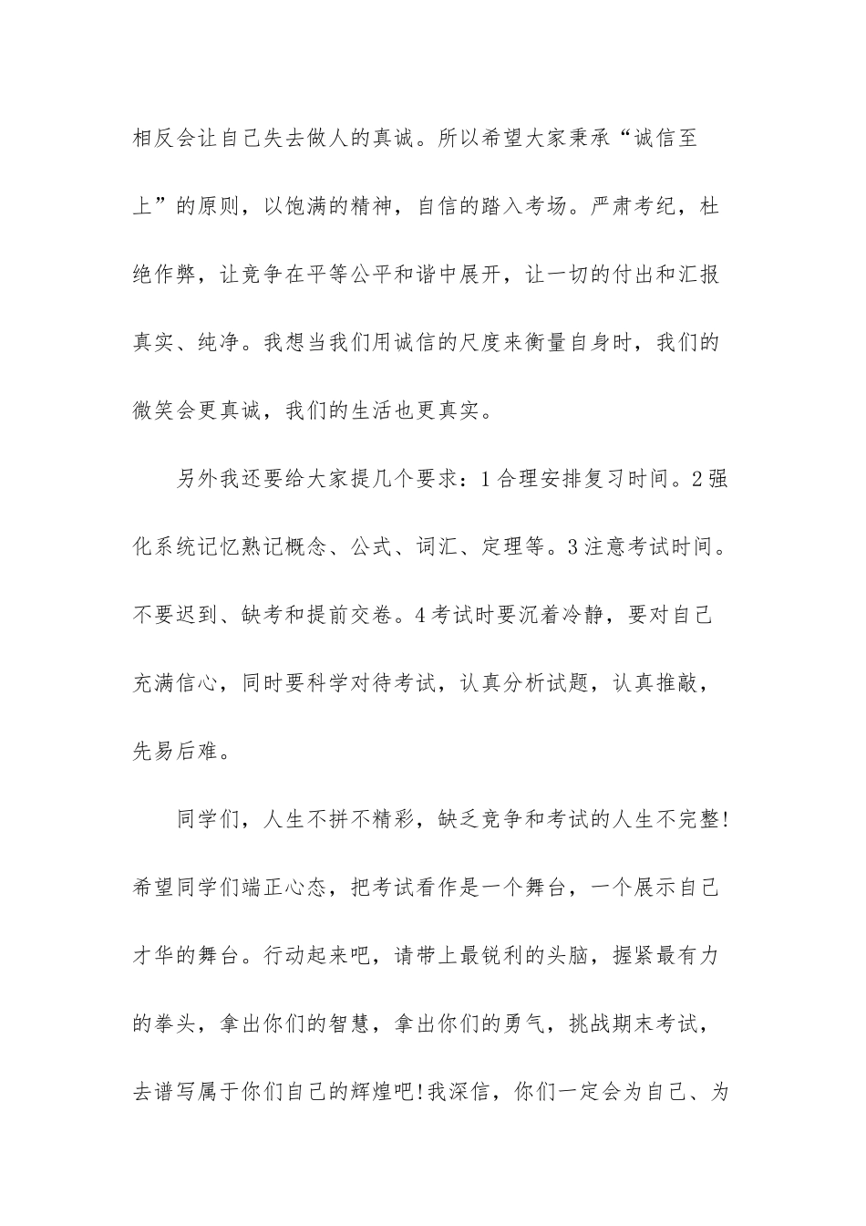 幼儿园大班国旗下演讲_第3页