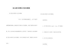 幼儿园大班奥尔夫音乐教案