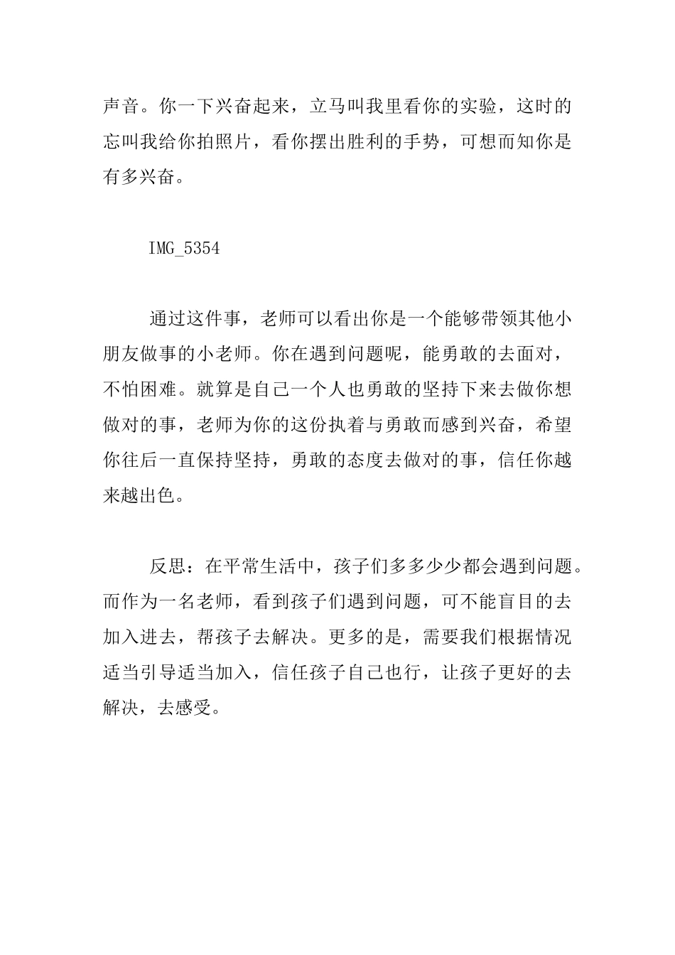 幼儿园大班学习故事：“我自己也行”_第2页