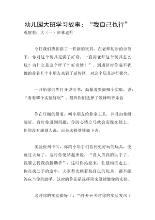 幼儿园大班学习故事：“我自己也行”
