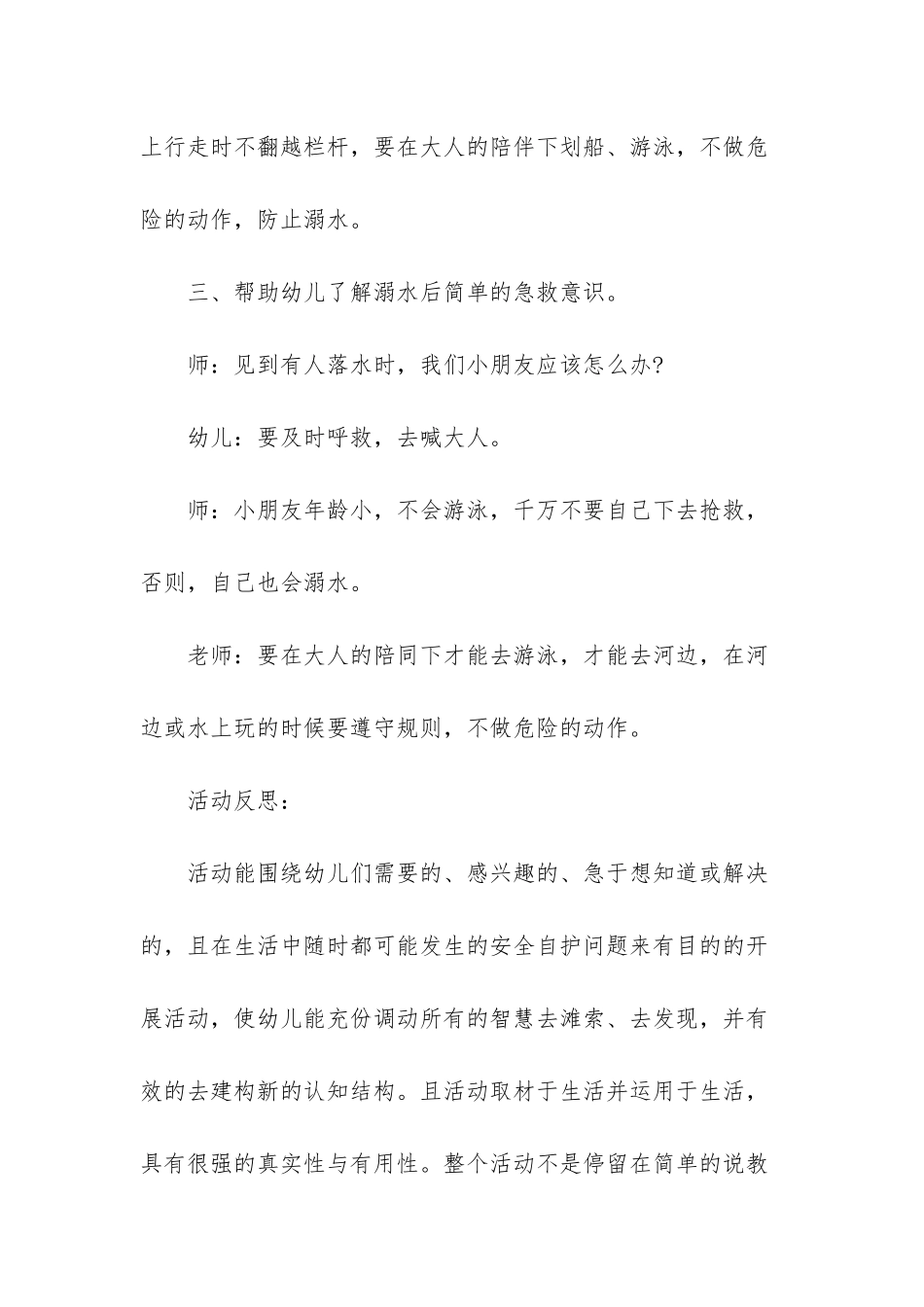 幼儿园大班安全下学期教案《危险的河》含反思_第3页