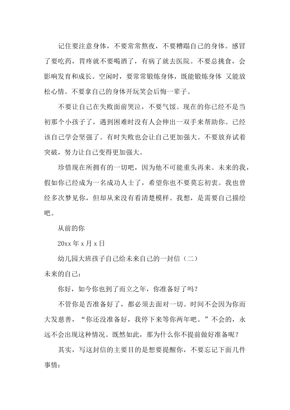 幼儿园大班孩子自己给未来自己的一封信_第2页