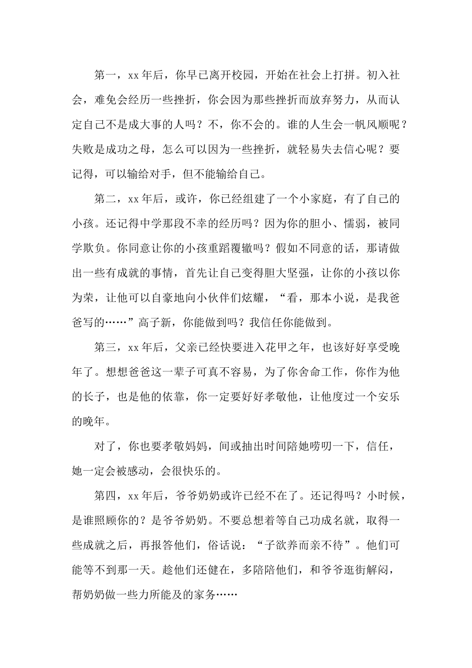 幼儿园大班孩子自己给未来自己的一封信_第3页