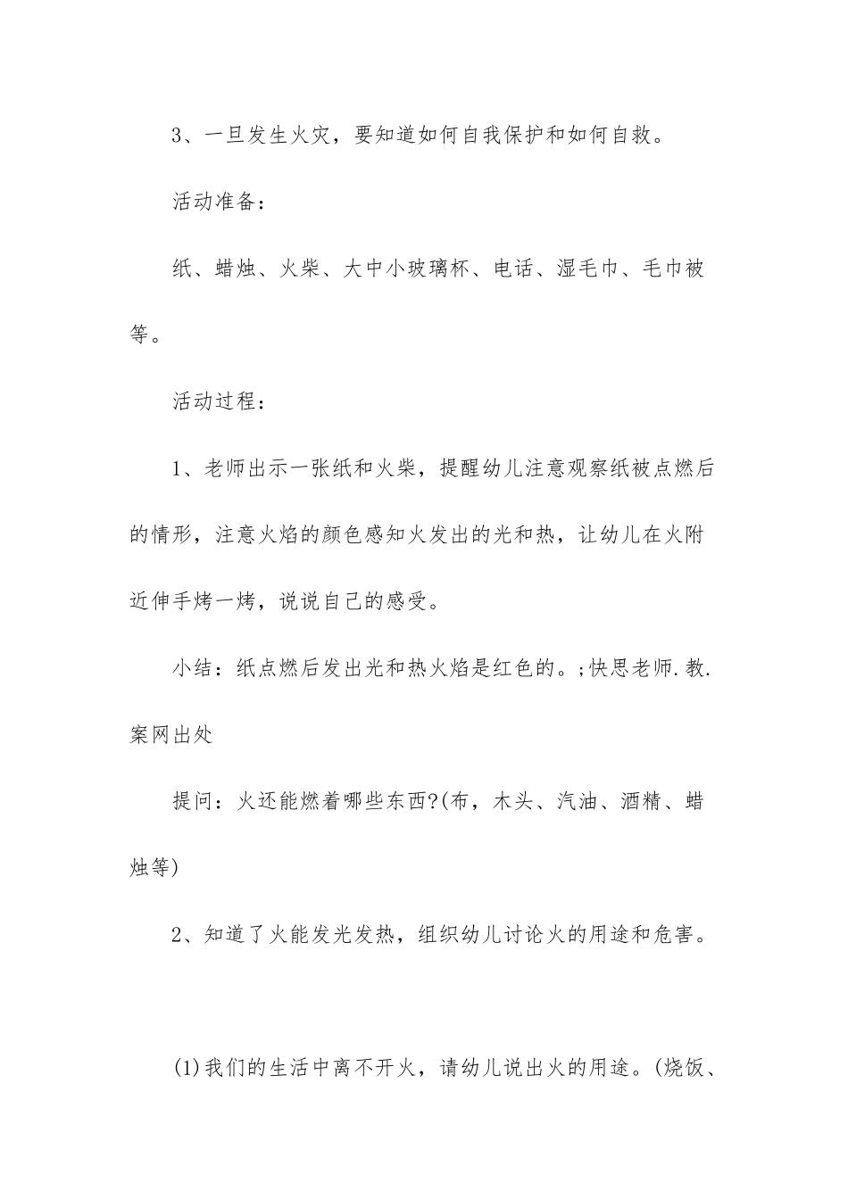 幼儿园大班安全下学期教案《生活中的火》含反思_第2页