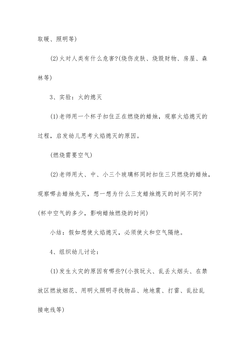 幼儿园大班安全下学期教案《生活中的火》含反思_第3页