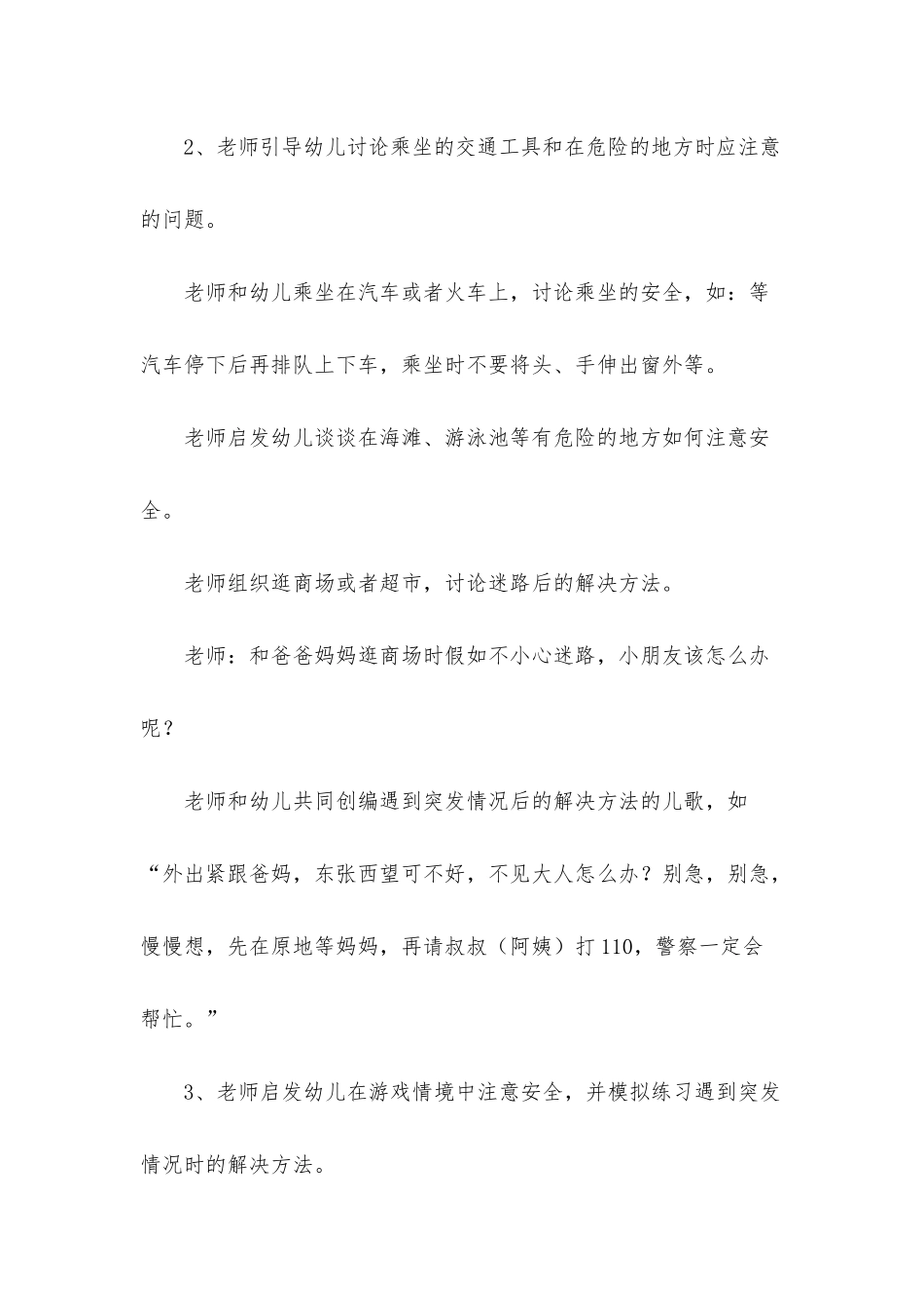 幼儿园大班安全《旅游路上》PPT课件教案下载_第3页