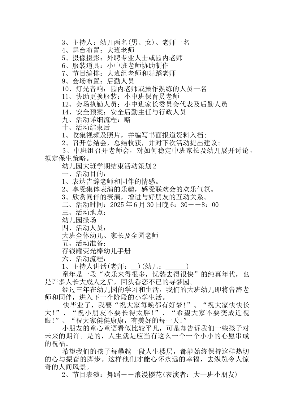 幼儿园大班学期结束活动策划_第2页