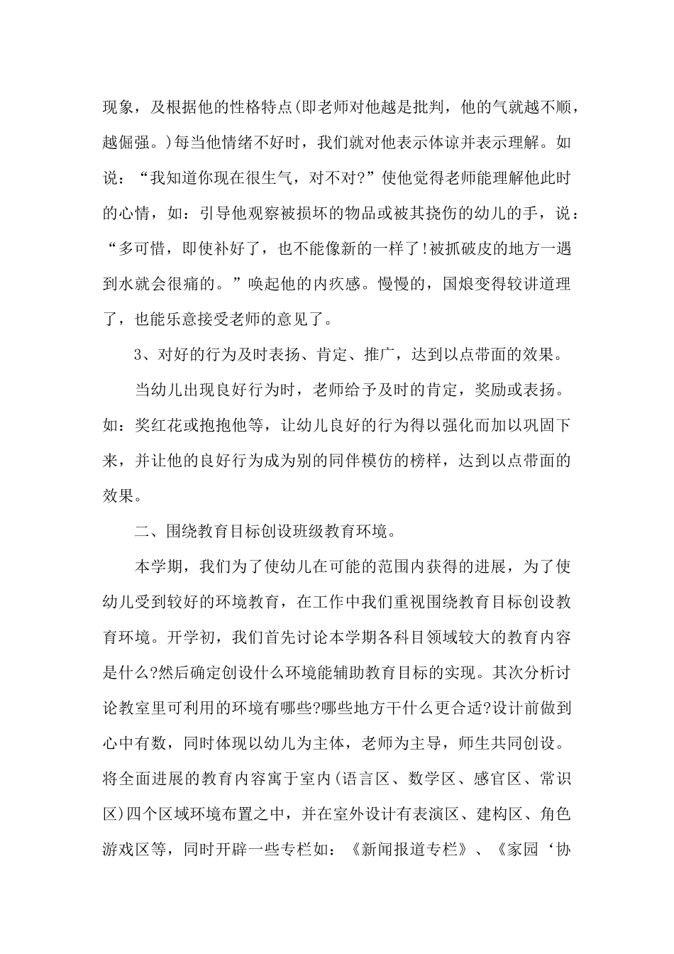 幼儿园大班学期工作总结三篇_第2页