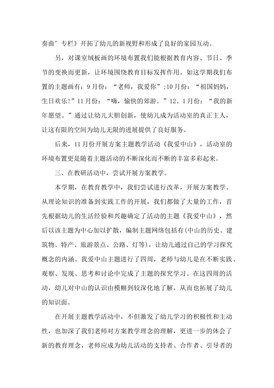 幼儿园大班学期工作总结三篇_第3页