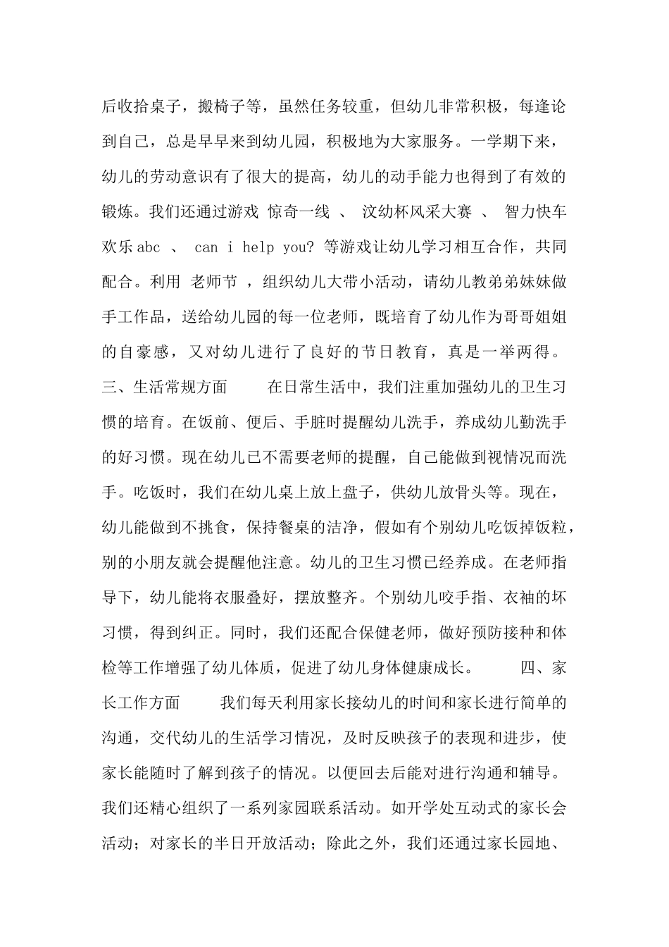 幼儿园大班学期工作总结报告_第2页