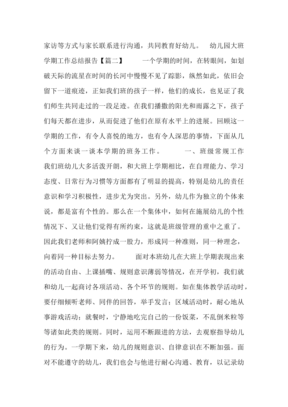 幼儿园大班学期工作总结报告_第3页
