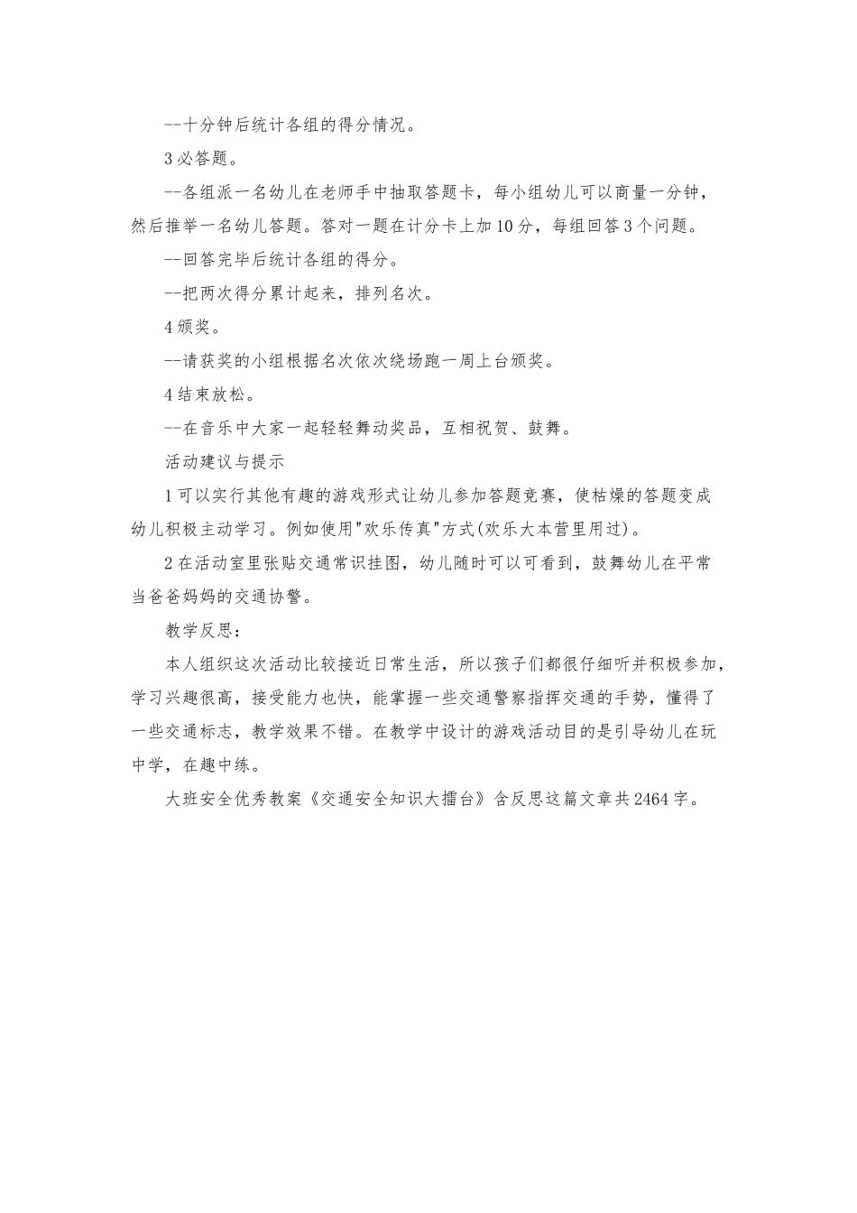 幼儿园大班安全优秀教案《交通安全知识大擂台》含反思_第2页