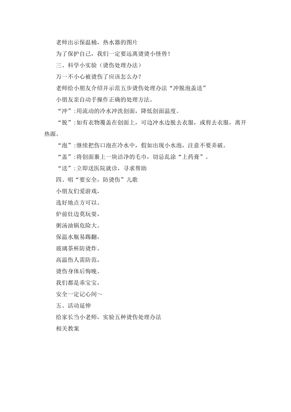 幼儿园大班安全《远离烫烫小怪兽》PPT课件教案_第2页