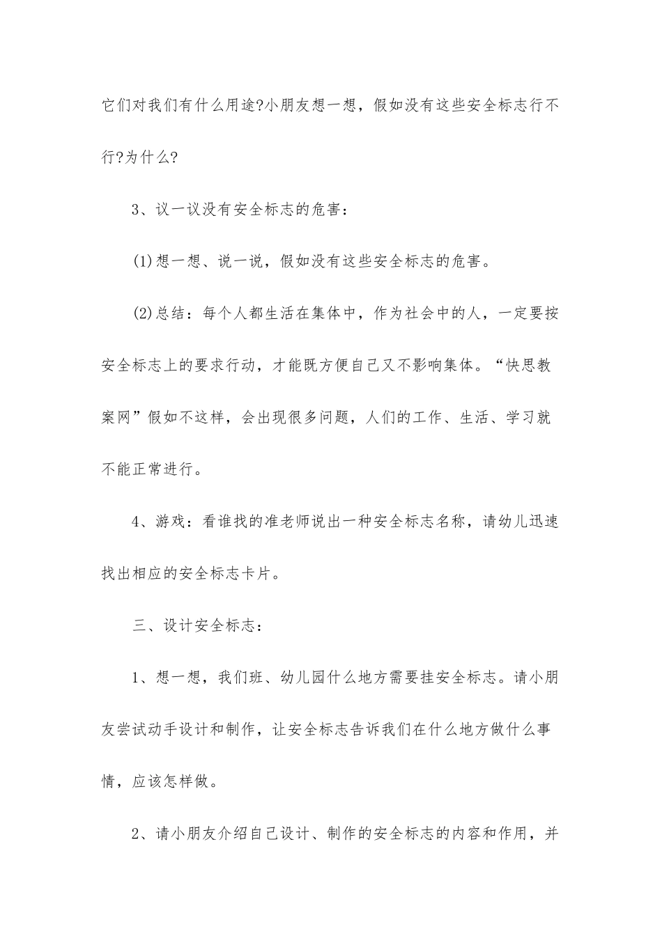 幼儿园大班安全优秀教案《会说话的标志》含反思_第3页