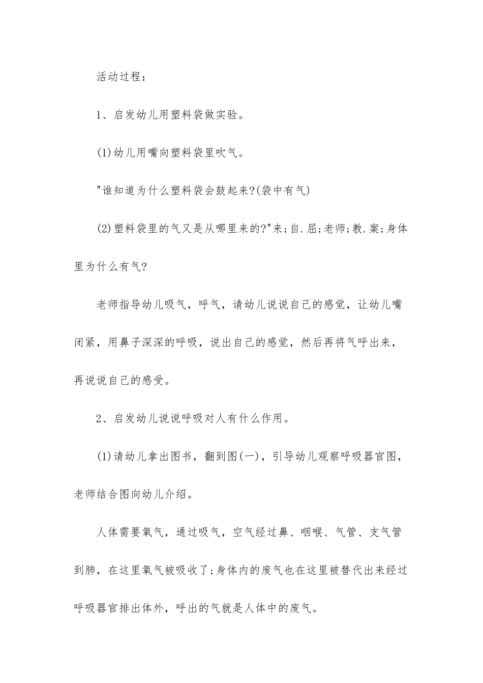 幼儿园大班安全优秀教案《人的呼吸》含反思_第2页