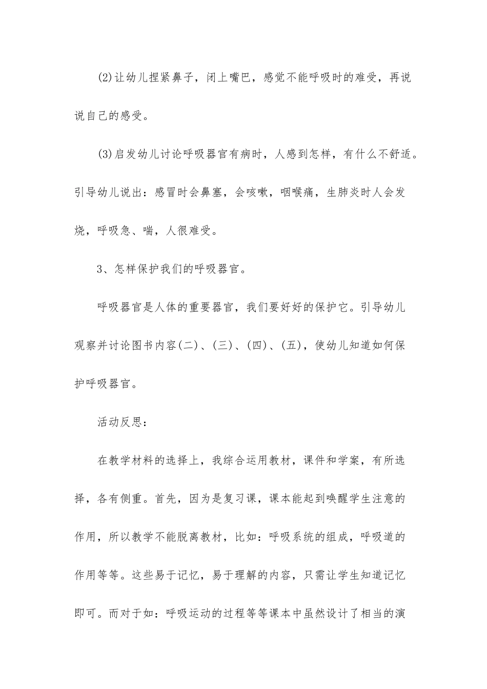 幼儿园大班安全优秀教案《人的呼吸》含反思_第3页