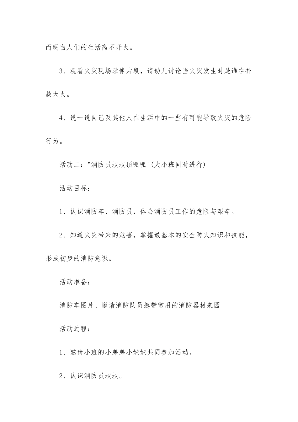 幼儿园大班安全优质课教案《可怕的火灾》含反思_第2页