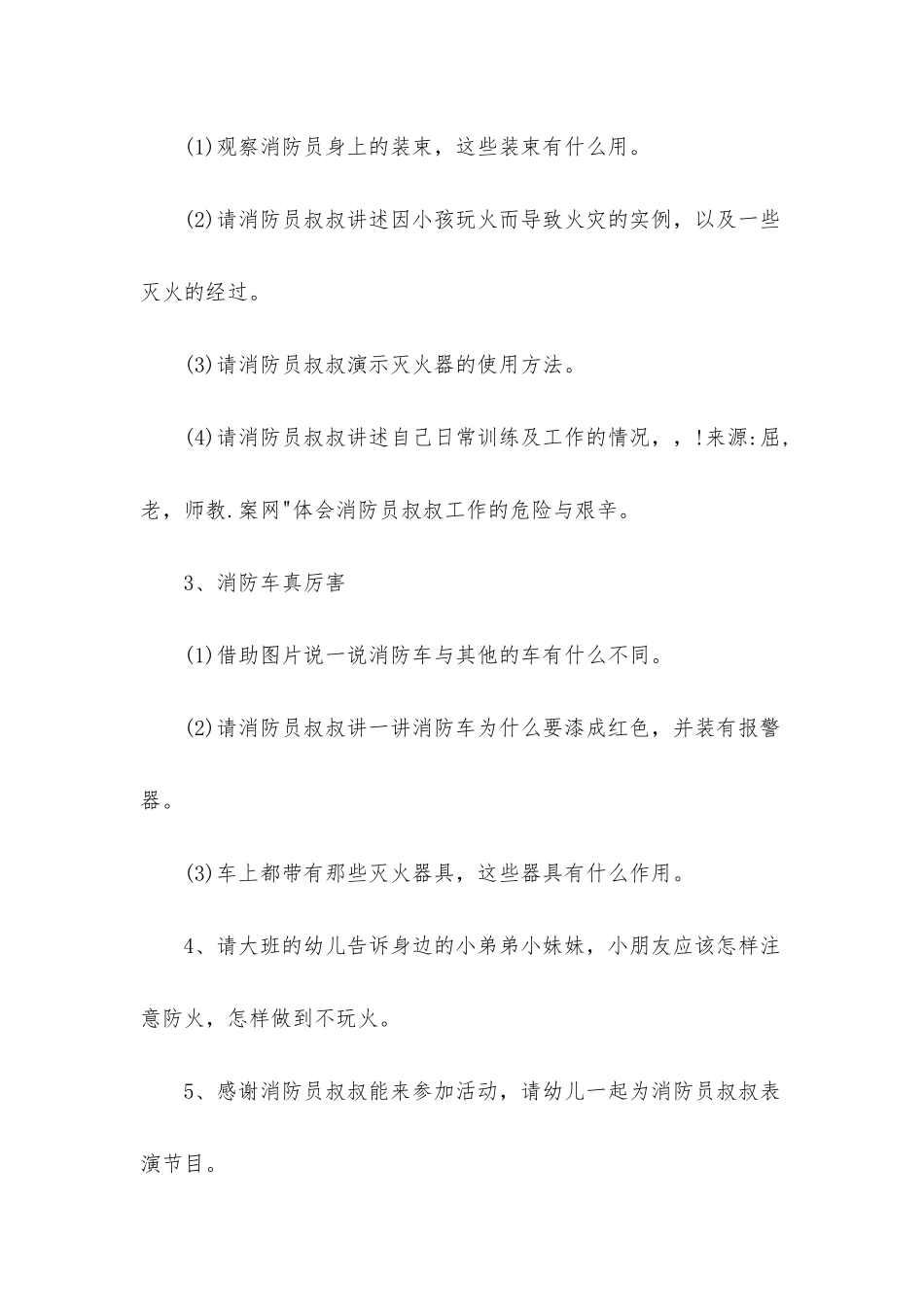 幼儿园大班安全优质课教案《可怕的火灾》含反思_第3页
