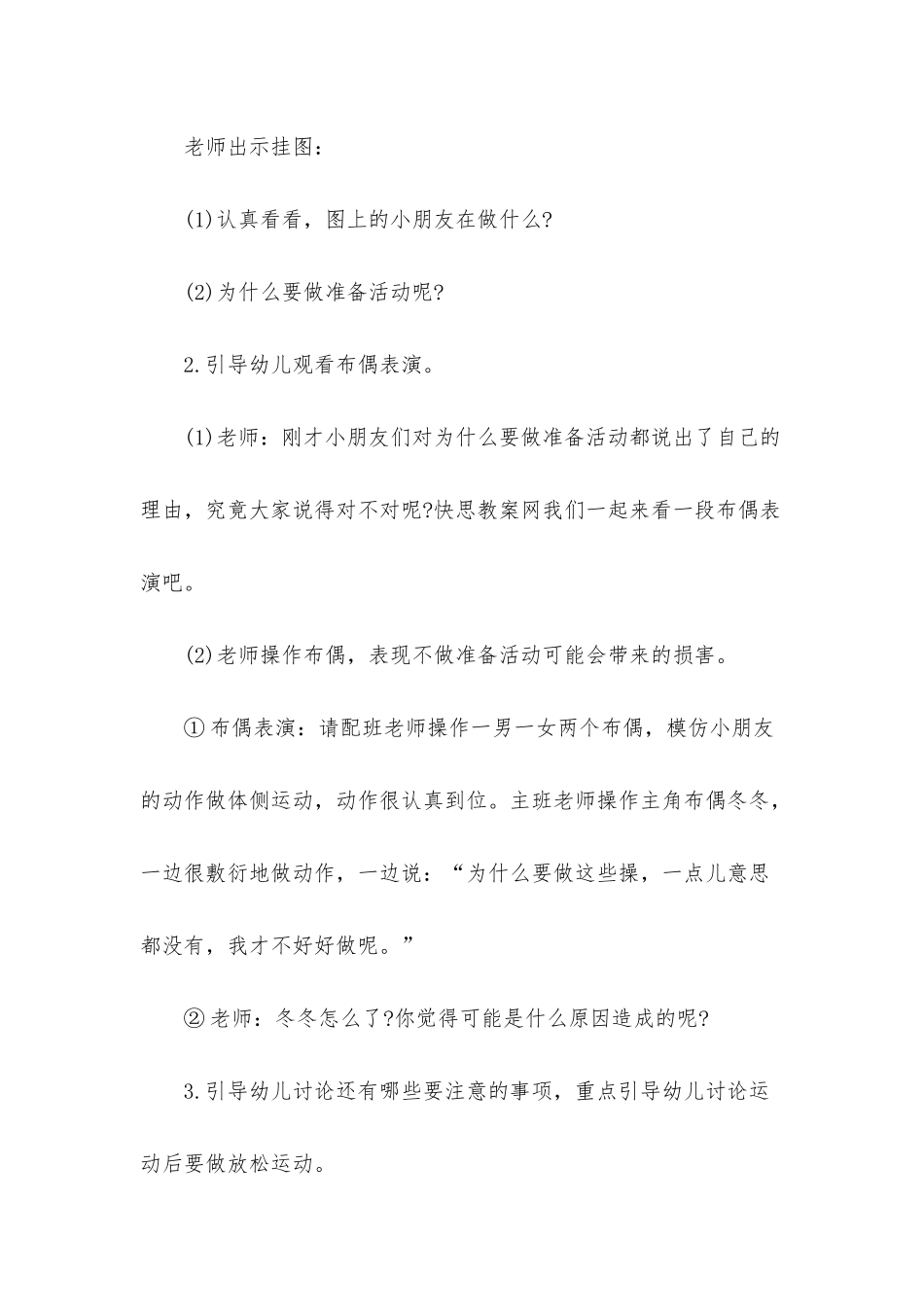 幼儿园大班安全优秀教案《安全做运动》含反思_第2页