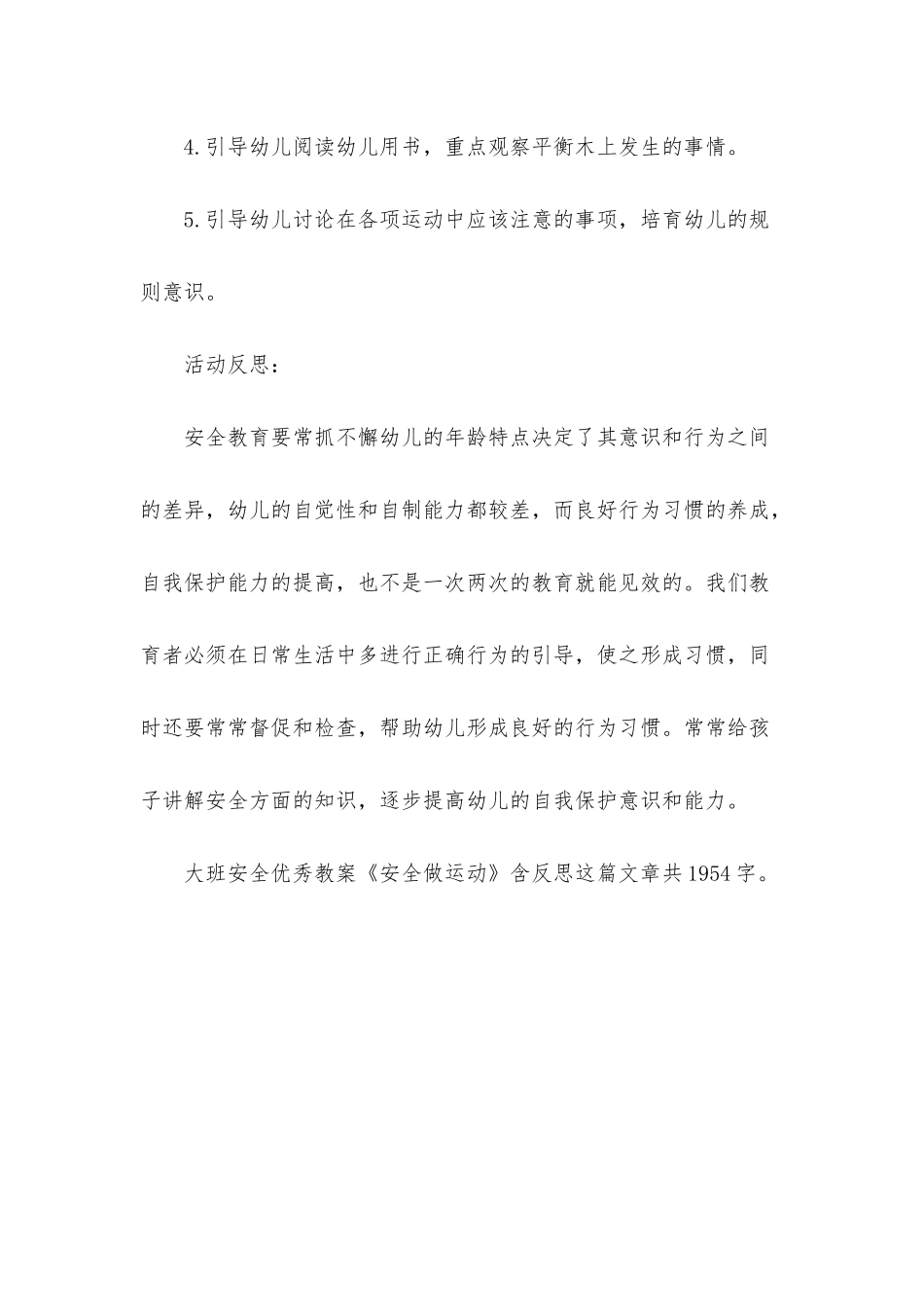 幼儿园大班安全优秀教案《安全做运动》含反思_第3页