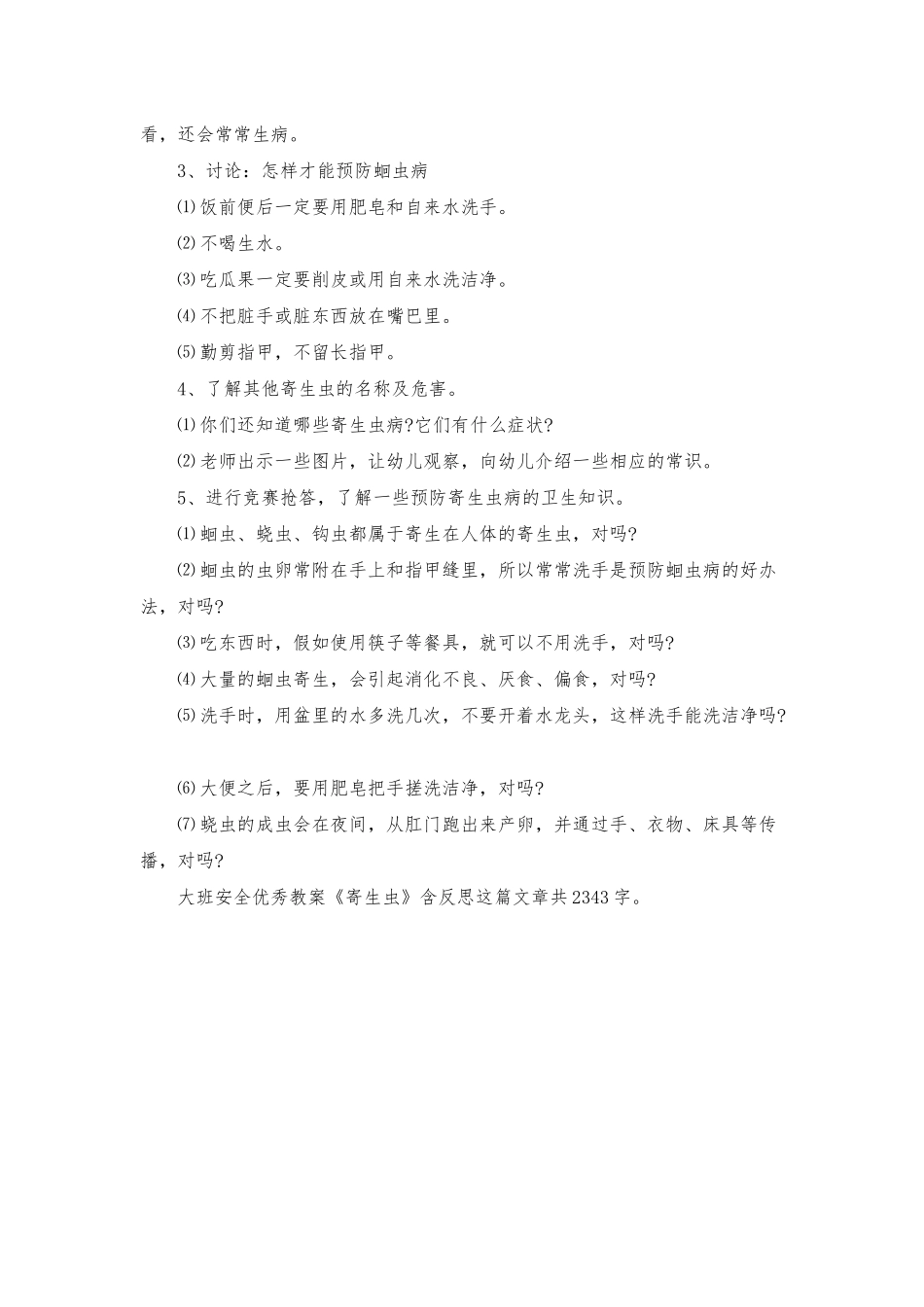 幼儿园大班安全优秀教案《寄生虫》含反思_第2页