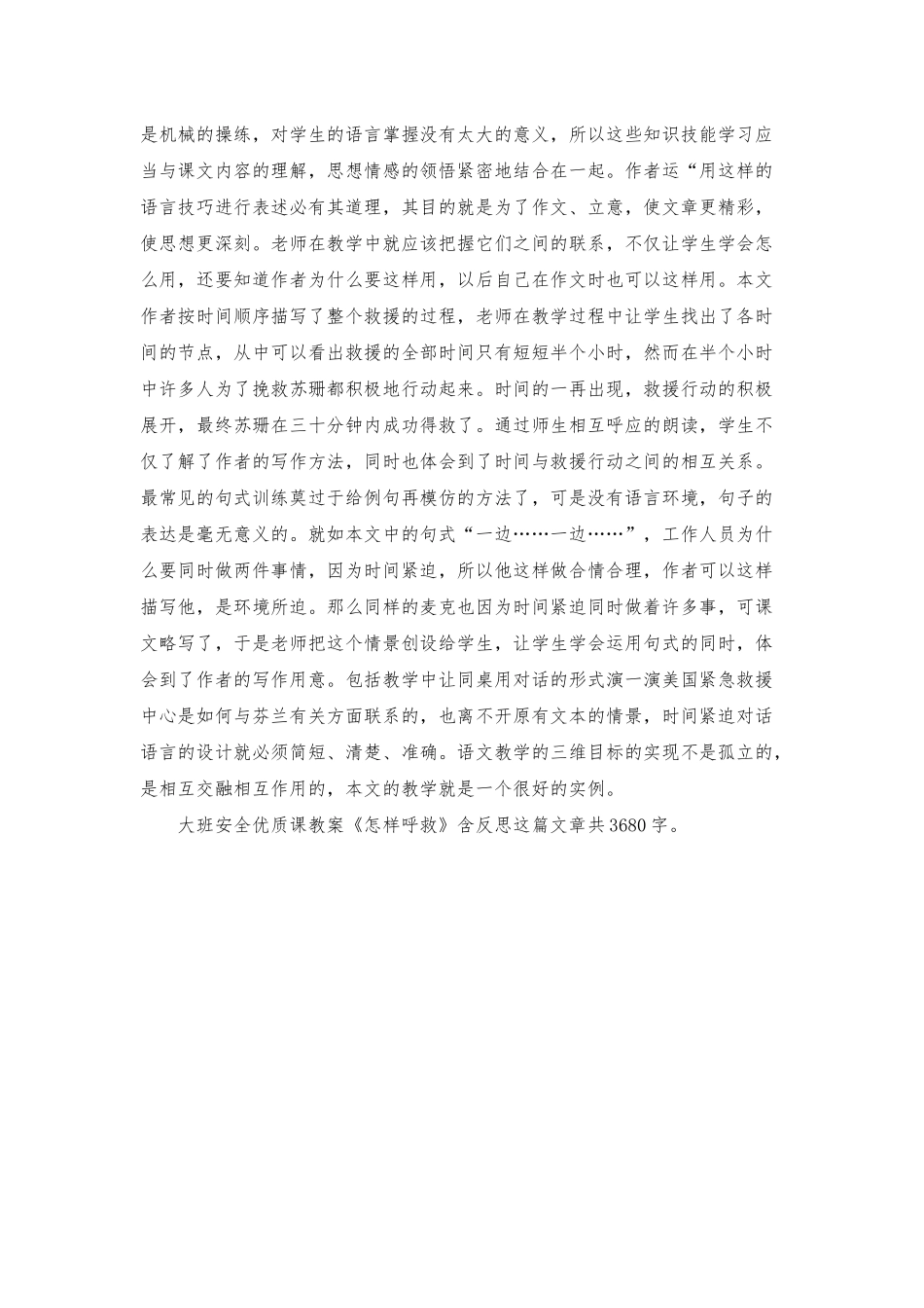 幼儿园大班安全优质课教案《怎样呼救》含反思_第2页