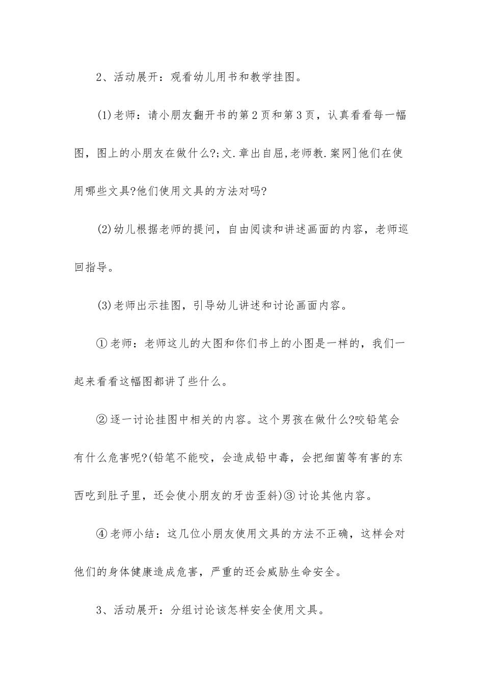 幼儿园大班安全优质课教案《我们身边的小物品》含反思_第2页