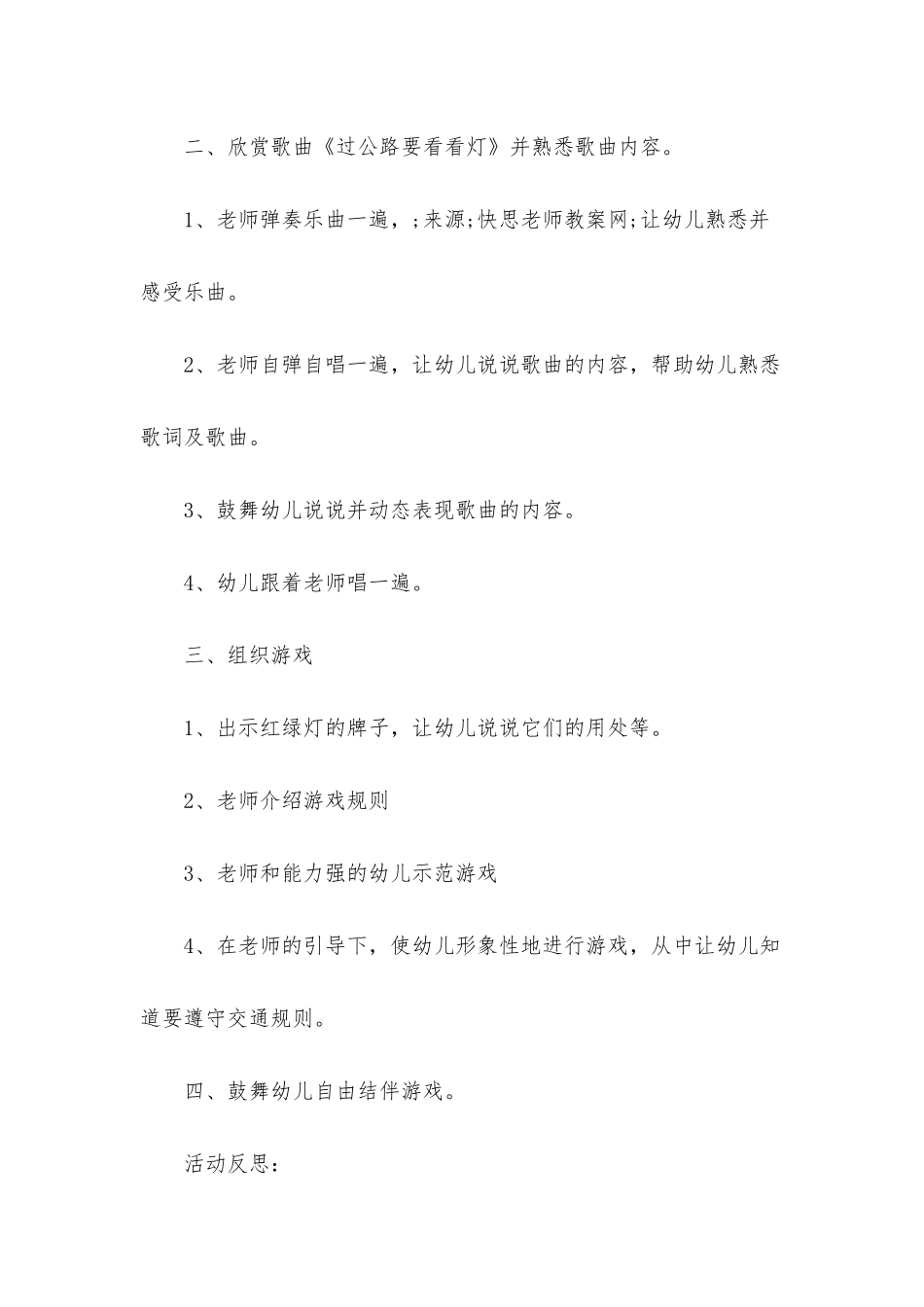 幼儿园大班安全优质课教案《过马路要看看灯》含反思_第2页