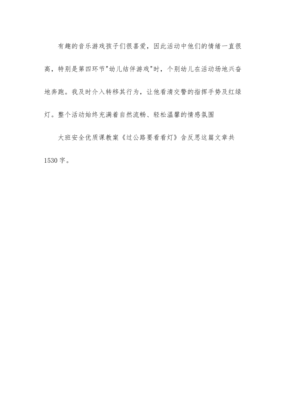 幼儿园大班安全优质课教案《过马路要看看灯》含反思_第3页