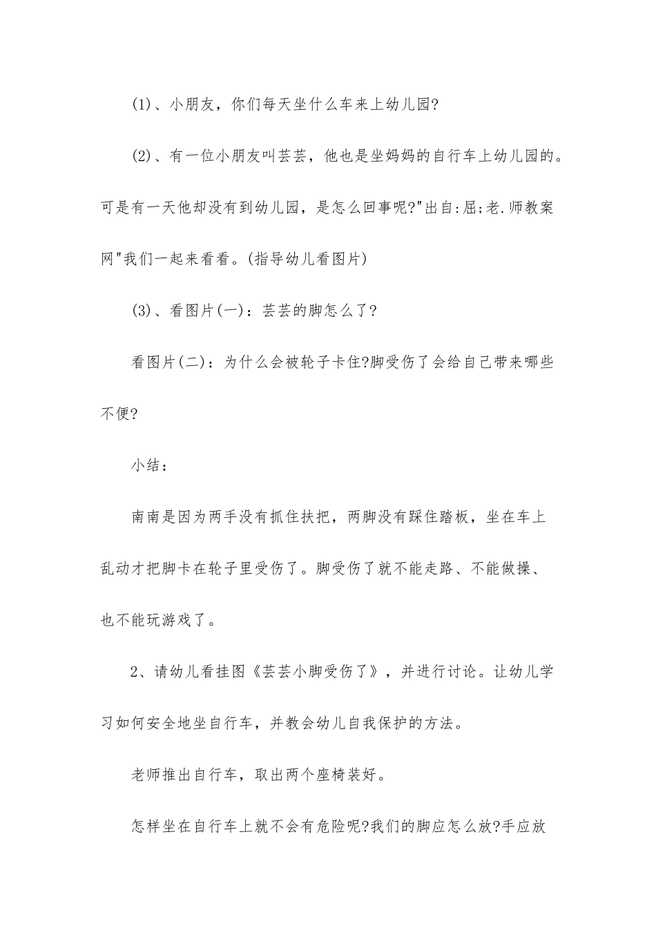 幼儿园大班安全优质课教案《芸芸小脚受伤了》含反思_第2页