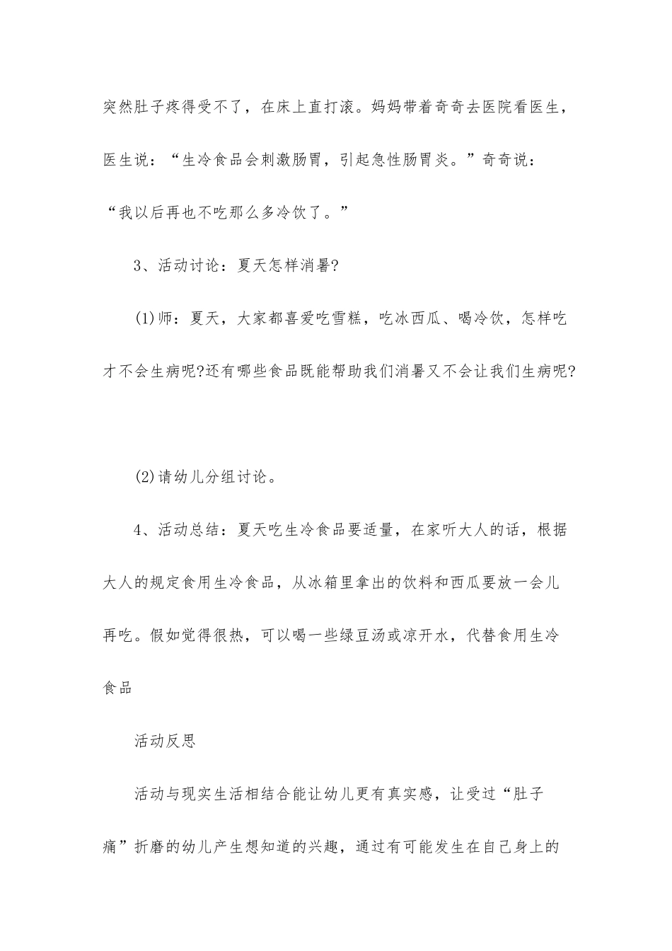 幼儿园大班安全教案《夏季饮食》含反思_第3页