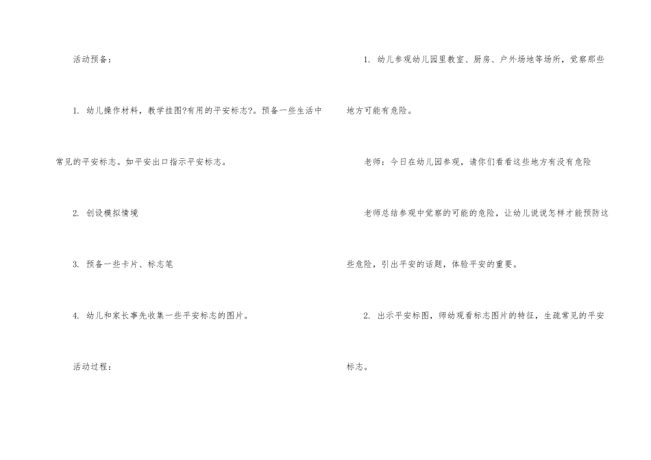 幼儿园大班安全教案3篇_第2页