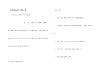 幼儿园大班安全教案3篇