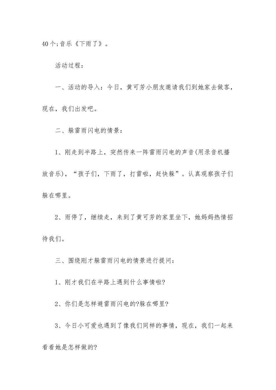 幼儿园大班安全优质课教案《如何防雷电-如何安全用电》含反思_第2页