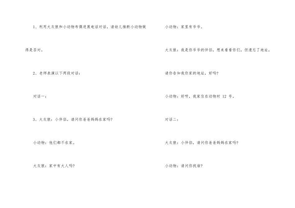 幼儿园大班安全教案15篇_第2页